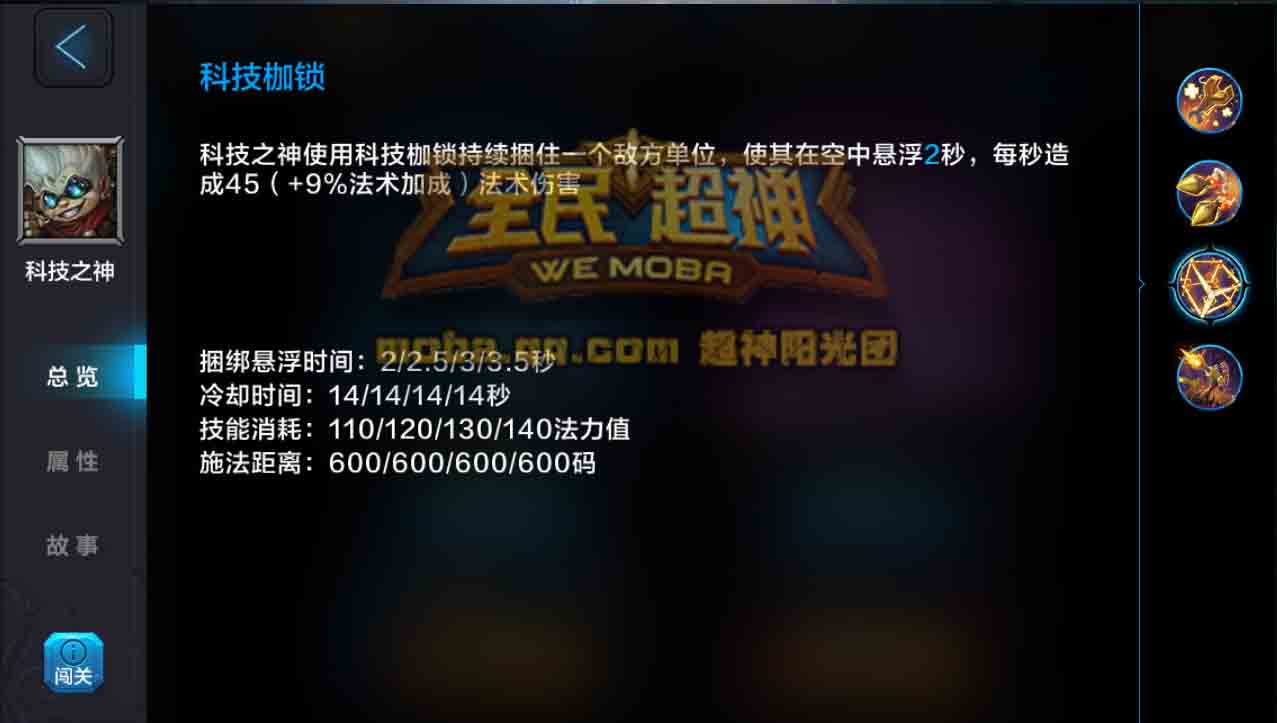 微信全民超神科技之神迈洛5V5团战攻略