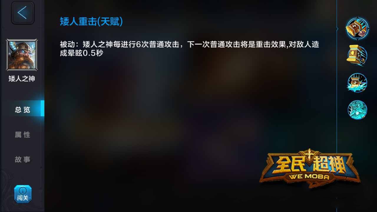 微信全民超神矮人之神奥力法师技能详解