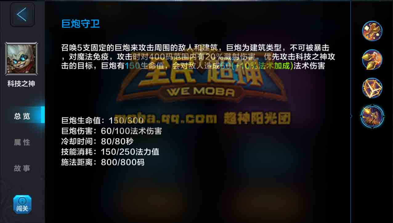 微信全民超神科技之神迈洛5V5团战攻略