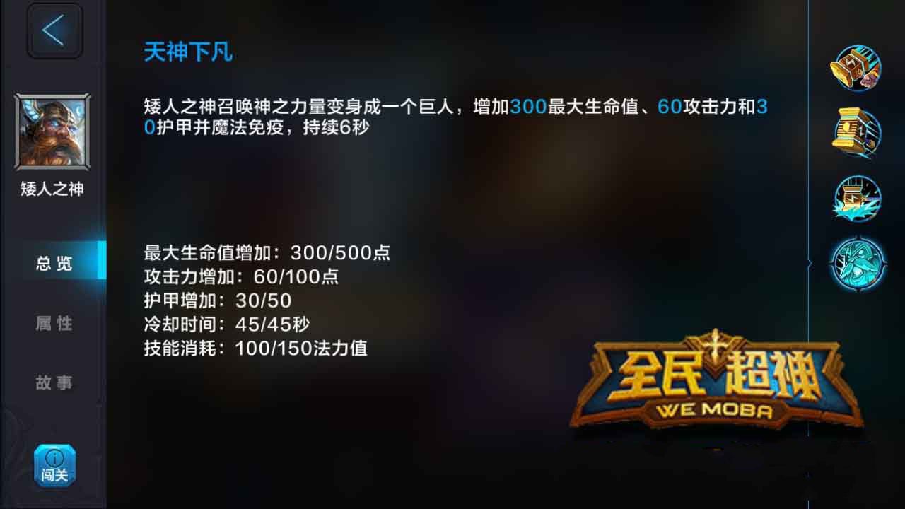 微信全民超神矮人之神奥力法师技能详解