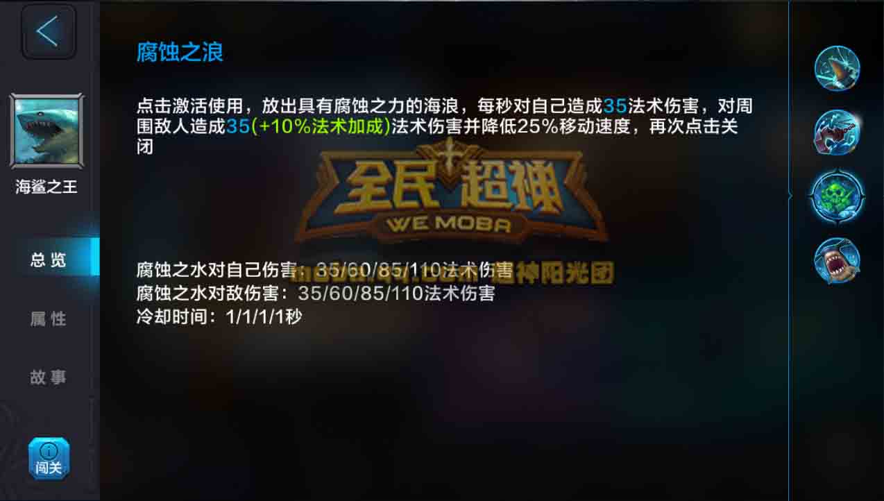 微信全民超神海鲨之王阿格尔5V5团战攻略