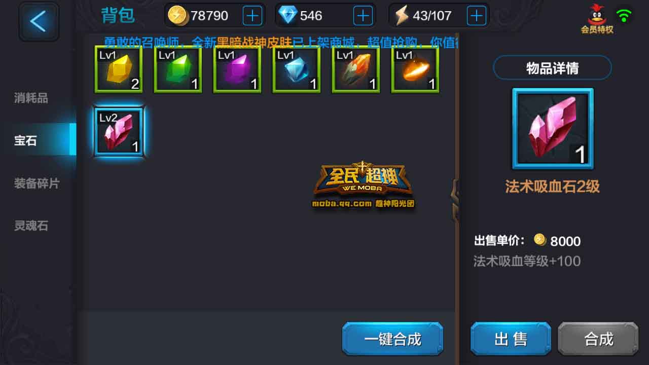 微信全民超神黑魔法之赫尔宝石搭配推荐