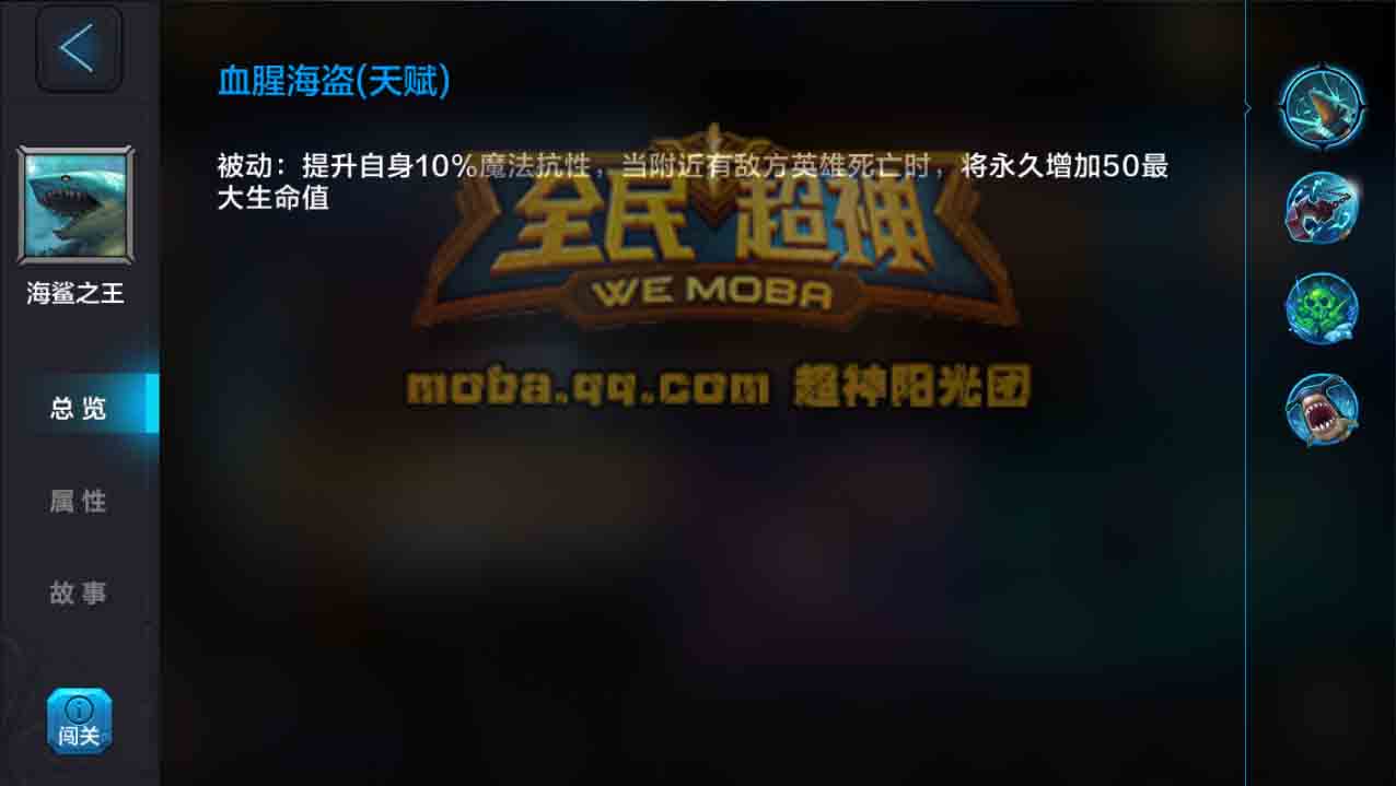 微信全民超神海鲨之王阿格尔5V5团战攻略