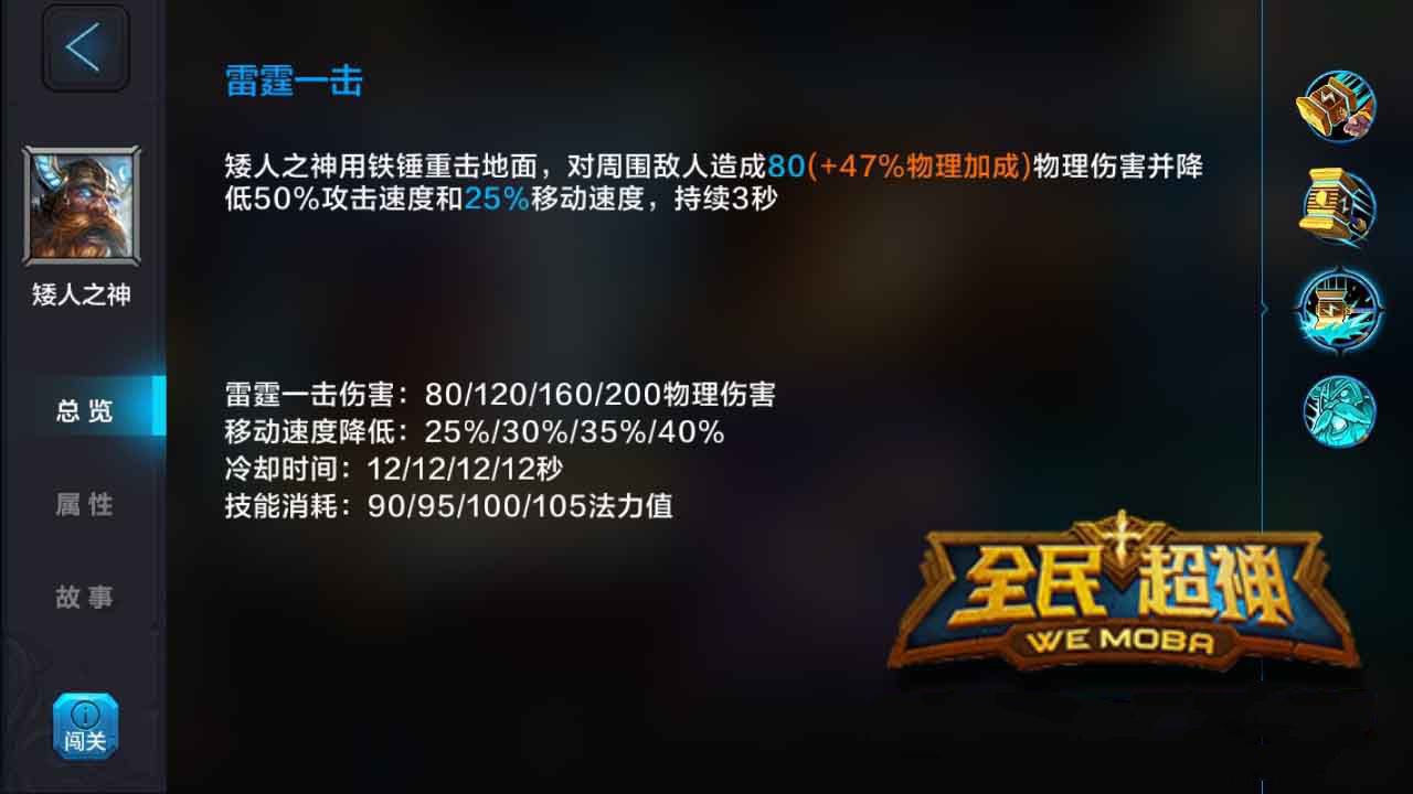 微信全民超神矮人之神奥力法师技能详解