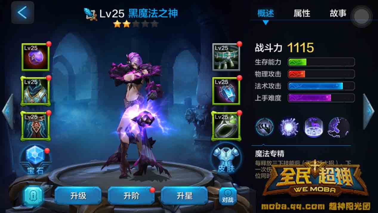 微信全民超神黑魔法之赫尔宝石搭配推荐