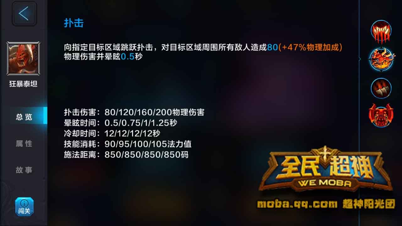 微信全民超神狂暴泰坦咆哮之角3V3乱斗技巧