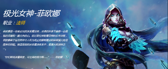 微信全民超神高冷法师极光女神菲欧娜养成攻略