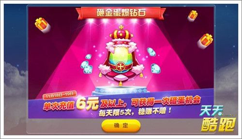 微信天天酷跑开启砸蛋机限时 大量钻石拿到手抽筋