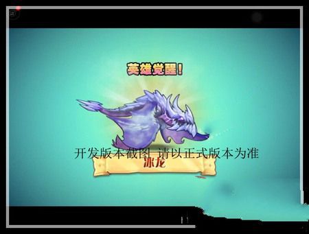 微信刀塔传奇冰龙觉醒任务介绍