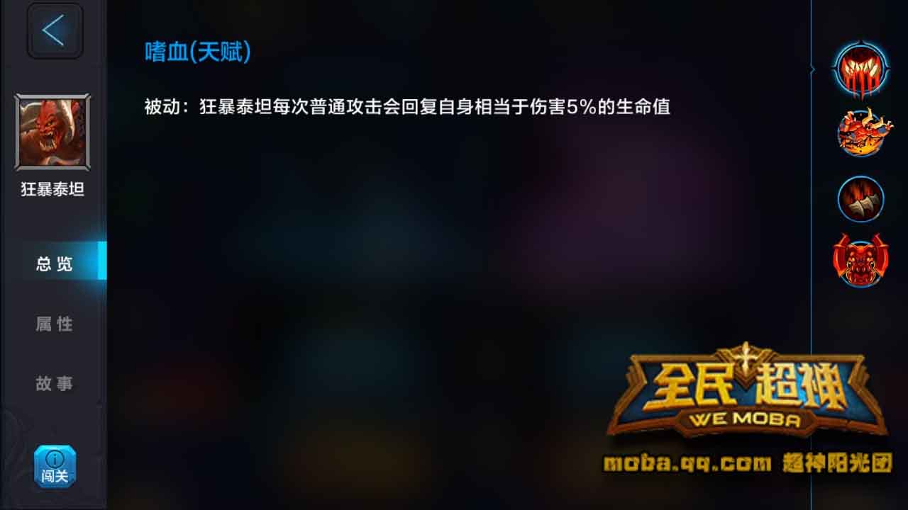 微信全民超神狂暴泰坦咆哮之角3V3乱斗技巧