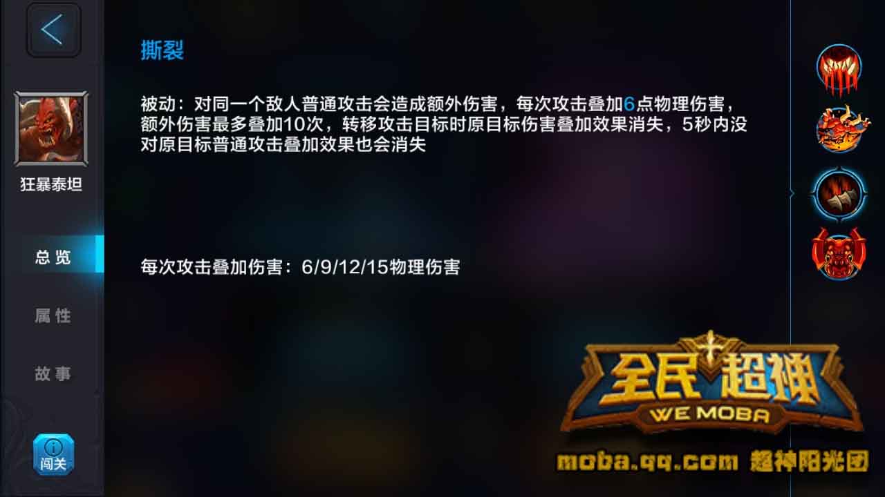 微信全民超神狂暴泰坦咆哮之角3V3乱斗技巧