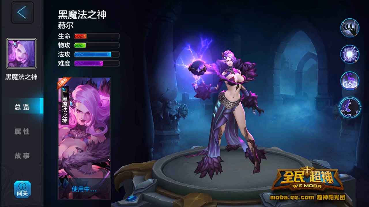 微信全民超神黑魔法之神赫尔的1V1单挑技巧