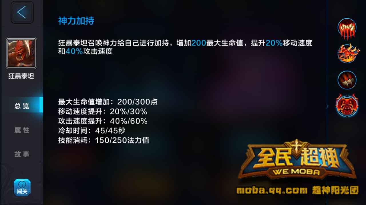 微信全民超神狂暴泰坦咆哮之角3V3乱斗技巧