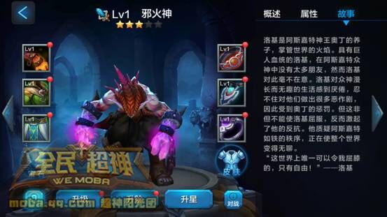 微信全民超神邪火神洛基养成攻略