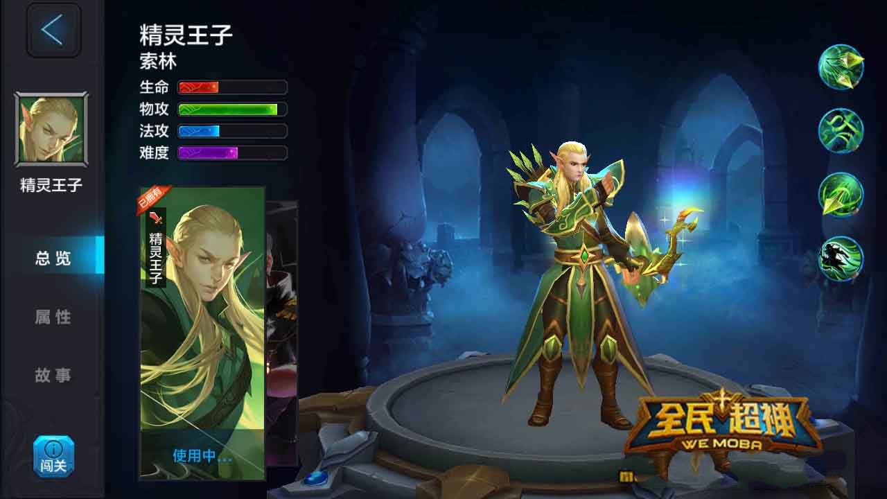 微信精灵王子索林克制英雄推荐