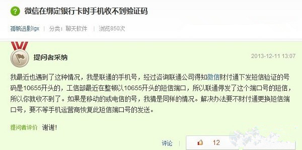 使用微信绑定银行卡时无法收到验证码是怎么回事