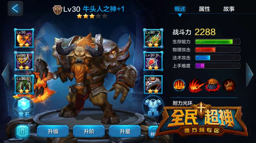 微信全民超神牛头人之神宝石搭配技巧