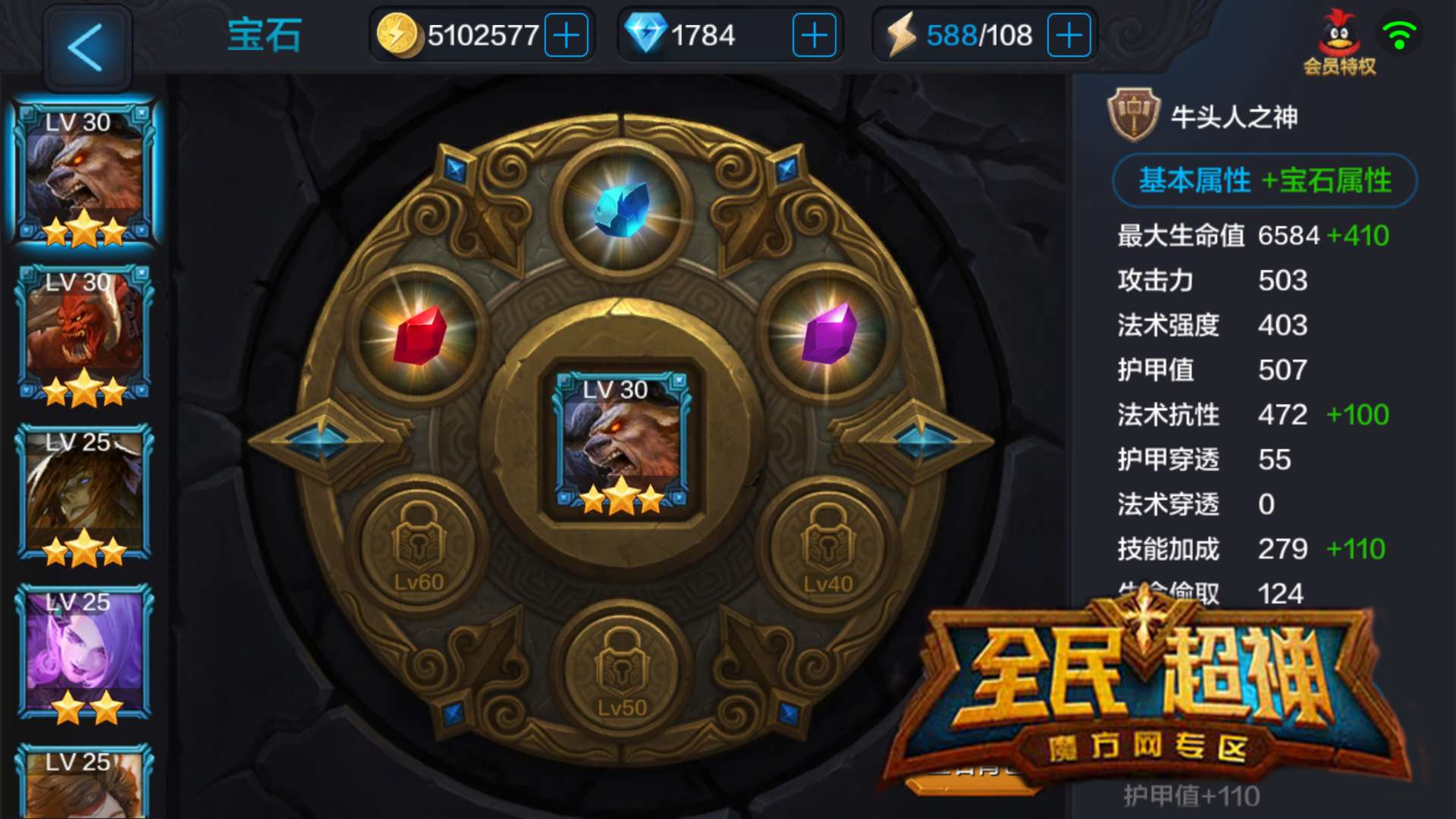 微信全民超神牛头人之神宝石搭配技巧