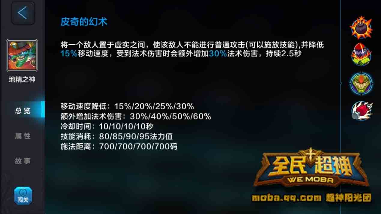 微信全民超神地精之神皮奇5V5团战技巧