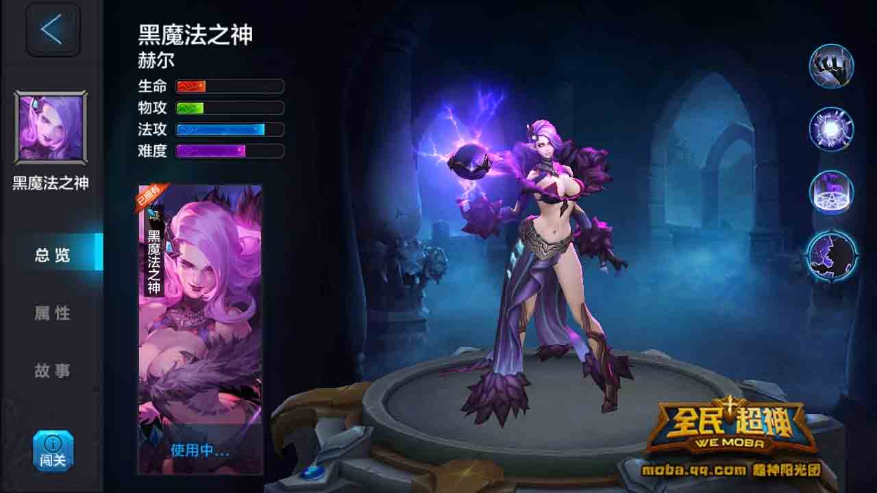 微信全民超神黑魔法之神赫尔克制英雄推荐