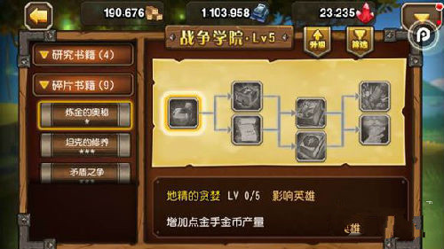 微信刀塔传奇新书籍炼金的奥秘获取攻略