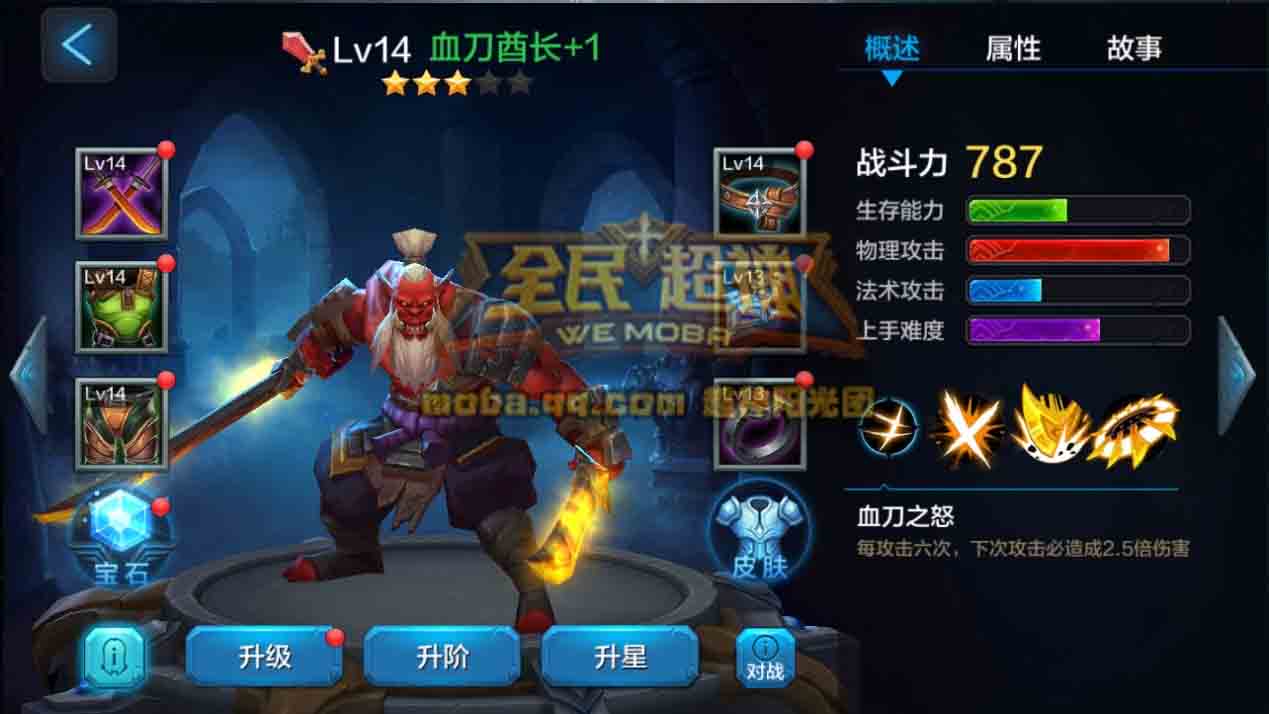 微信全民超神血刀酋长克鲁格之5V5竞技技巧