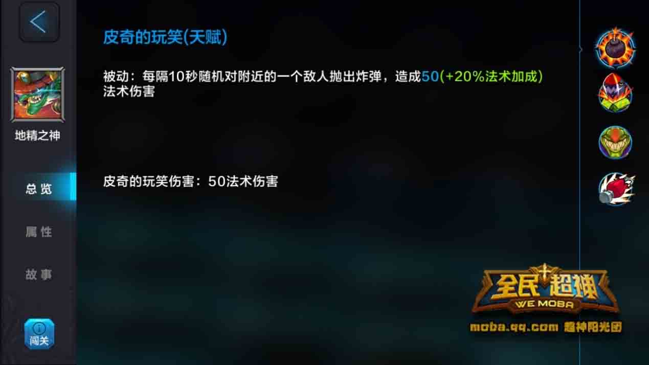 微信全民超神地精之神皮奇5V5团战技巧