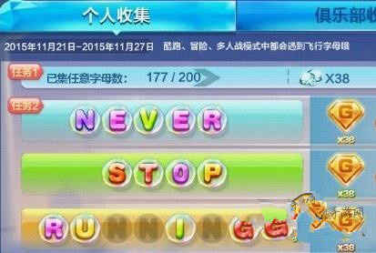 微信天天酷跑H字母获得攻略