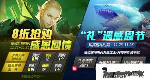 微信全民超神11月23-26日感恩节活动大全 索林黑风暴限时8折