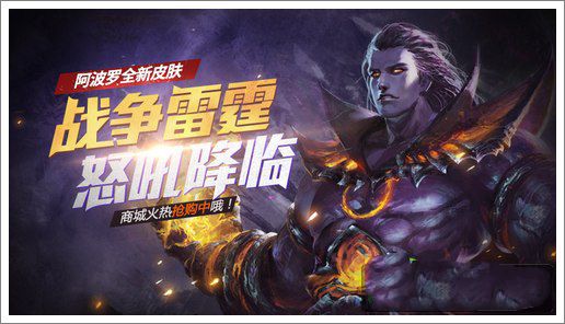 微信全民超神太阳神皮肤永久上线 战争雷霆怒吼降临