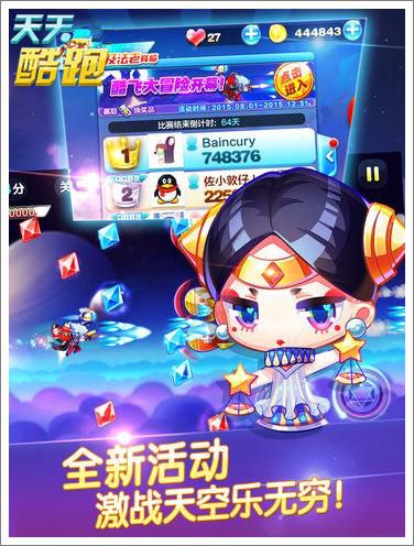 微信天天酷跑酷飞版本上线 全酷炫玩法前瞻