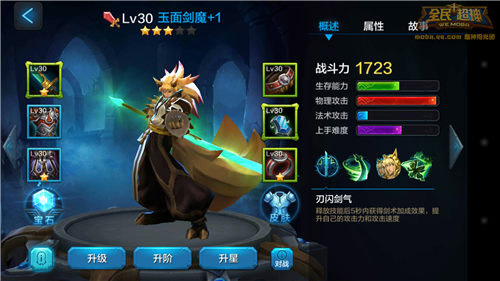 微信全民超神玉面剑魔上分攻略