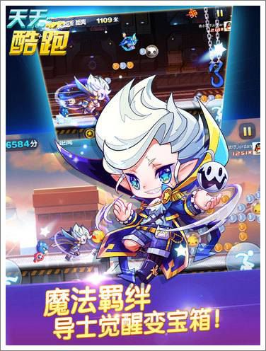 微信天天酷跑酷飞版本上线 全酷炫玩法前瞻