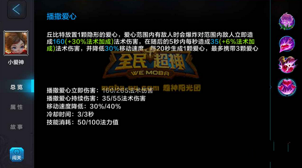 微信全民超神小爱神丘比特出装加点详解