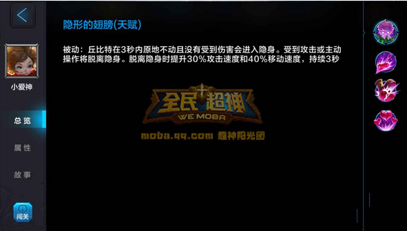 微信全民超神小爱神丘比特出装加点详解