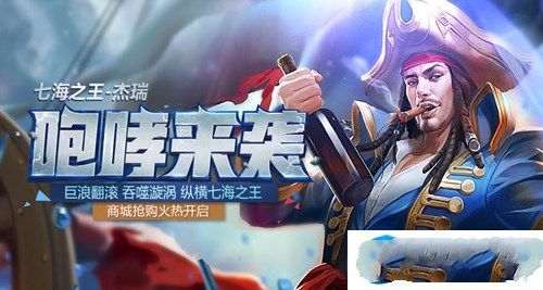 微信全民超神11月27-29日八大活动一览 七海之王上线