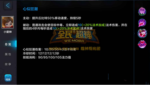 微信全民超神小爱神丘比特出装加点详解