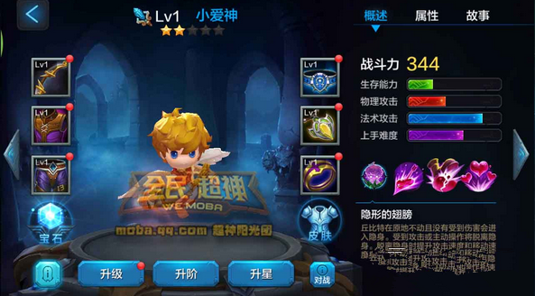 微信全民超神小爱神丘比特出装加点详解