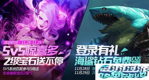 微信全民超神11月27-29日八大活动一览 七海之王上线