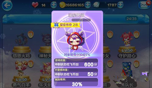 微信天天酷跑神秘天蝎属性技能介绍