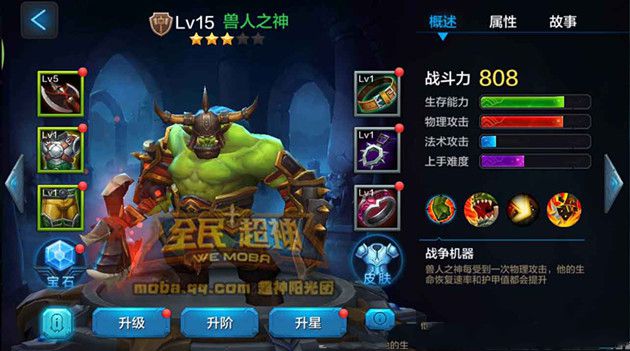 微信全民超神兽人之神5V5玩法解析