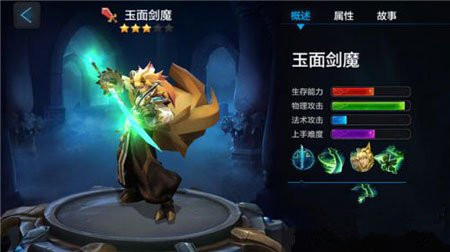 微信全民超神玉面剑魔对战技巧全面分析