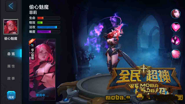 微信全民超神偷心魅魔出装推荐及菲莉5V5技巧