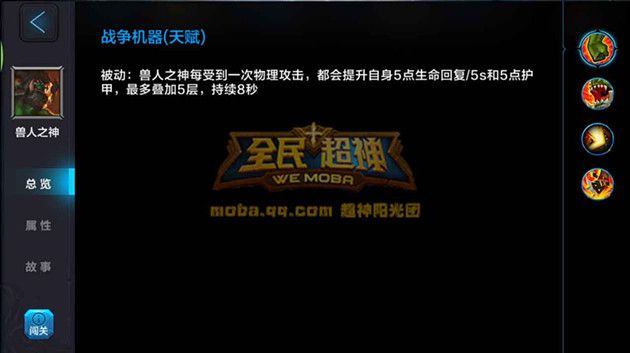 微信全民超神兽人之神5V5玩法解析