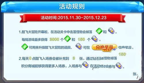 微信天天酷跑酷飞大冒险奖品兑换指南