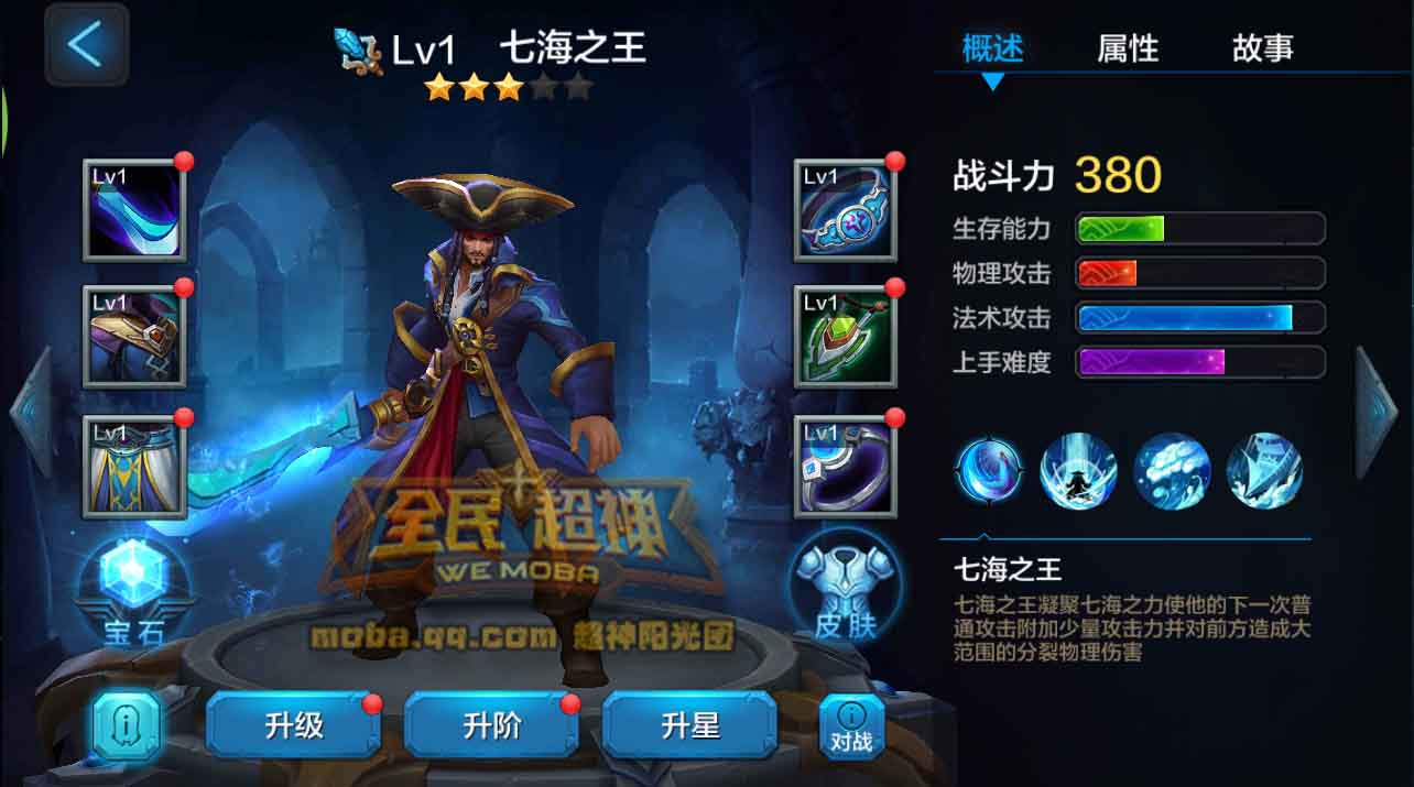 微信全民超神七海之王开黑阵容推荐