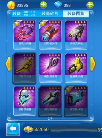 微信全民飞机大战套装属性加成详解