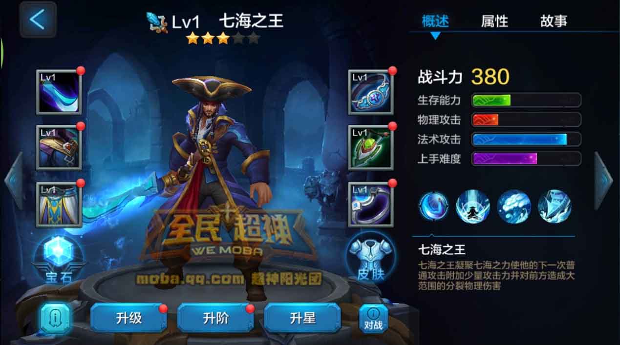 微信全民超神七海之王挑战模式阵容推荐