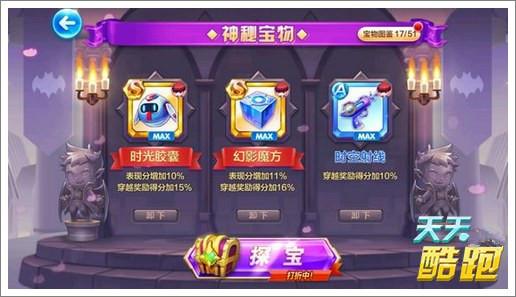 微信天天酷跑全新超能少年解析