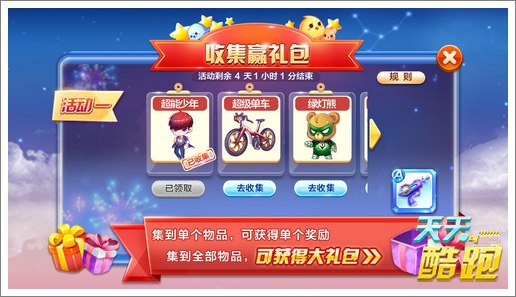 微信天天酷跑超能少年S级宝物降临 少年党崛起